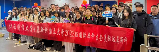 莫斯科国立大学1.5+2.5国际本科项目